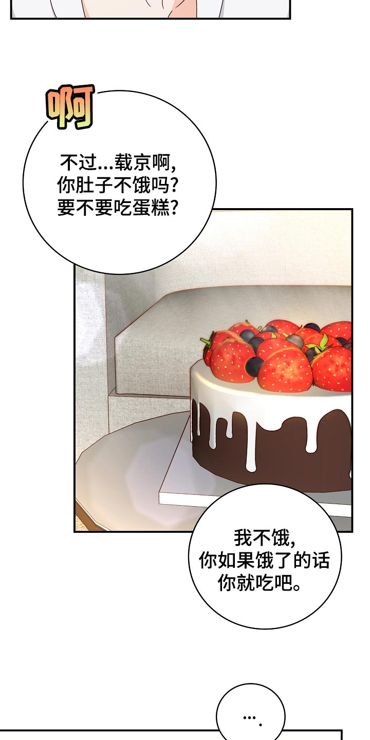 天降横祸的故事完整版漫画,第75章：生日礼物1图