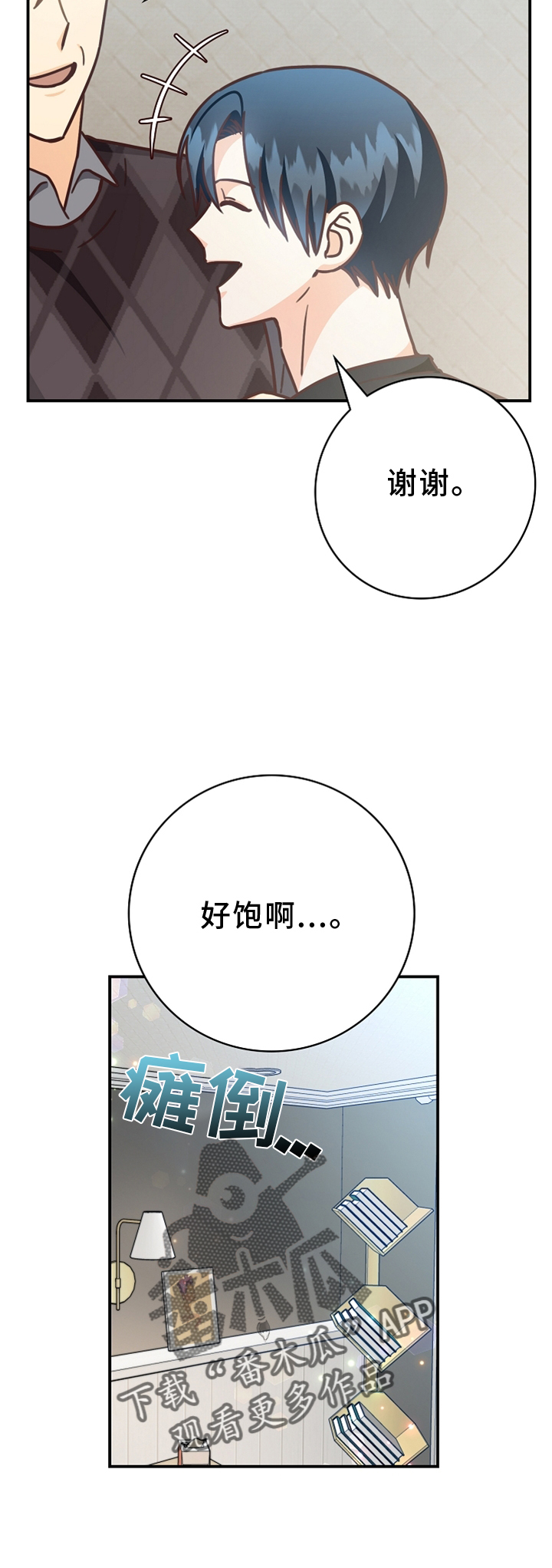 天降横祸怎么消除漫画,第96章：【番外】见面2图