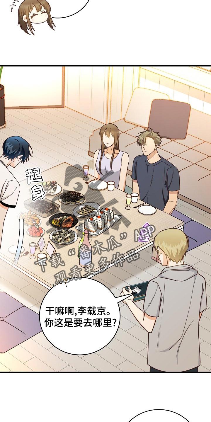 天降横祸如何应对漫画,第76章：你就亲我一次2图