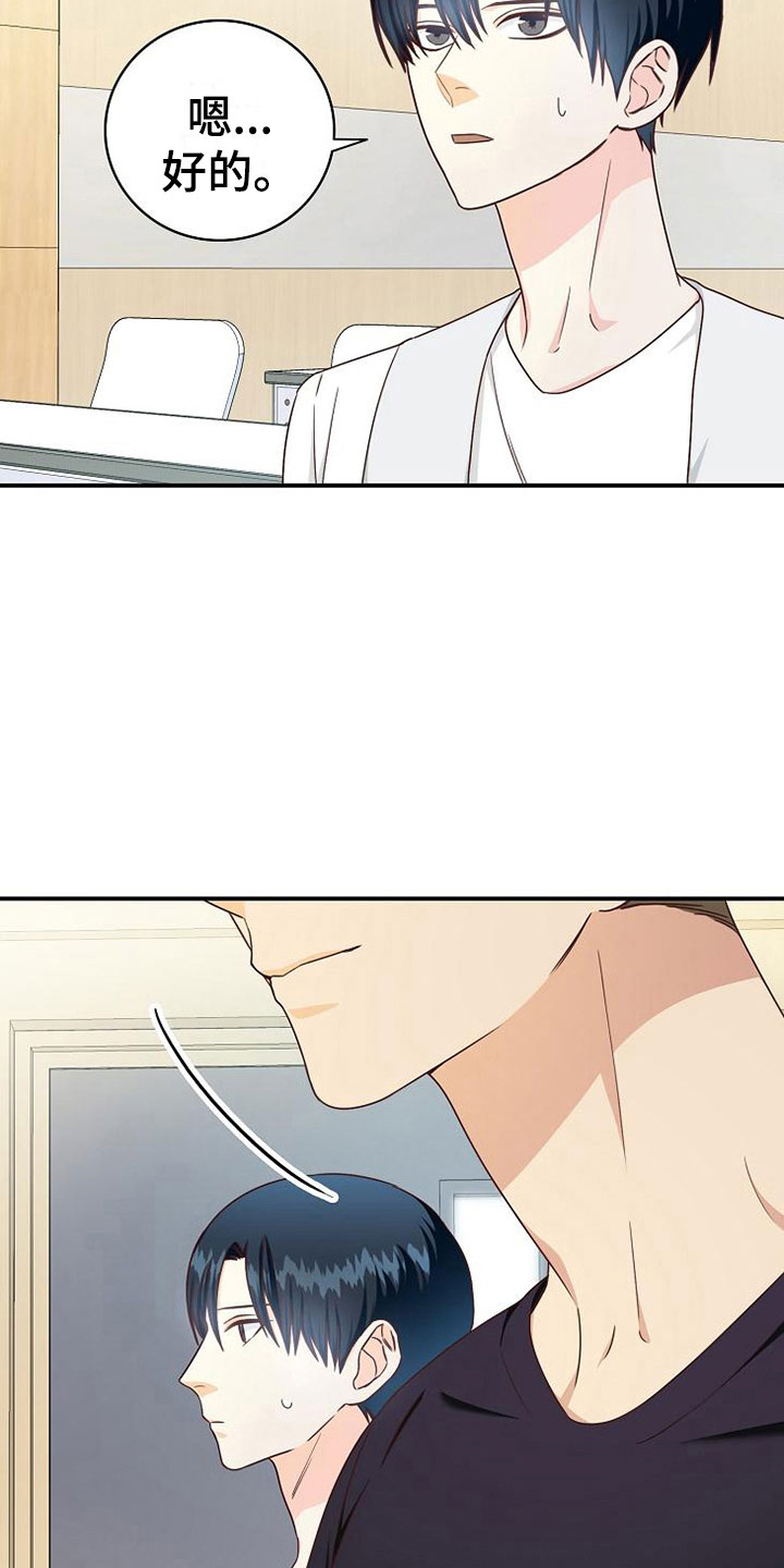 天降横祸漫画,第12章：选课2图