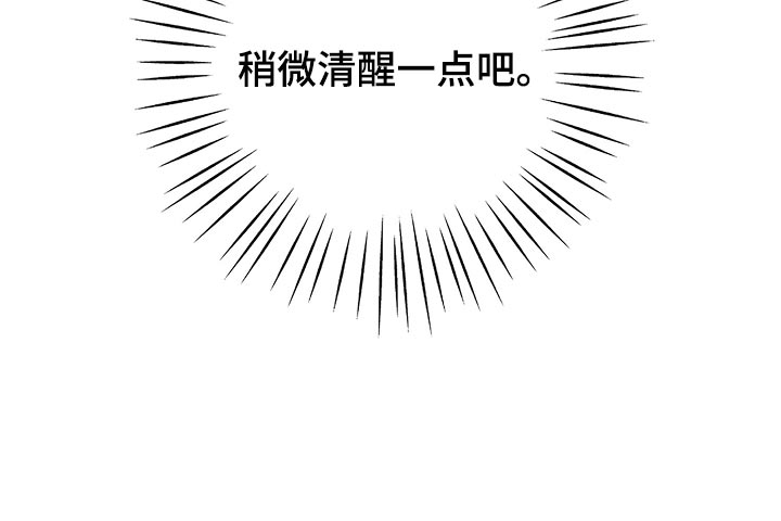 天降横财完整版免费阅读漫画,第57章：清醒点吧1图