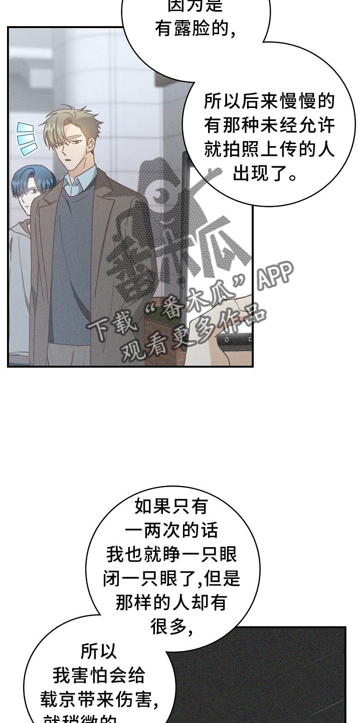 天降横祸怎么消除漫画,第93章：【番外】理发3图