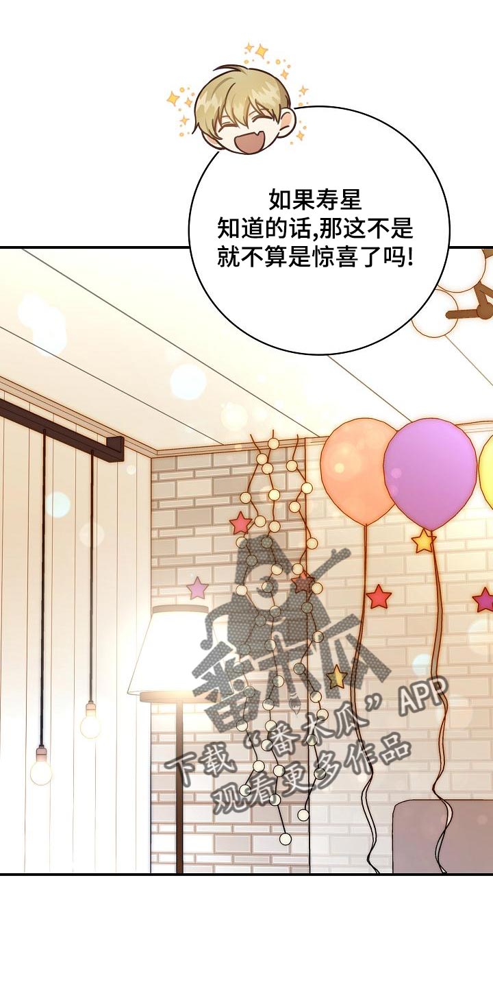 天降横祸如何应对漫画,第76章：你就亲我一次1图