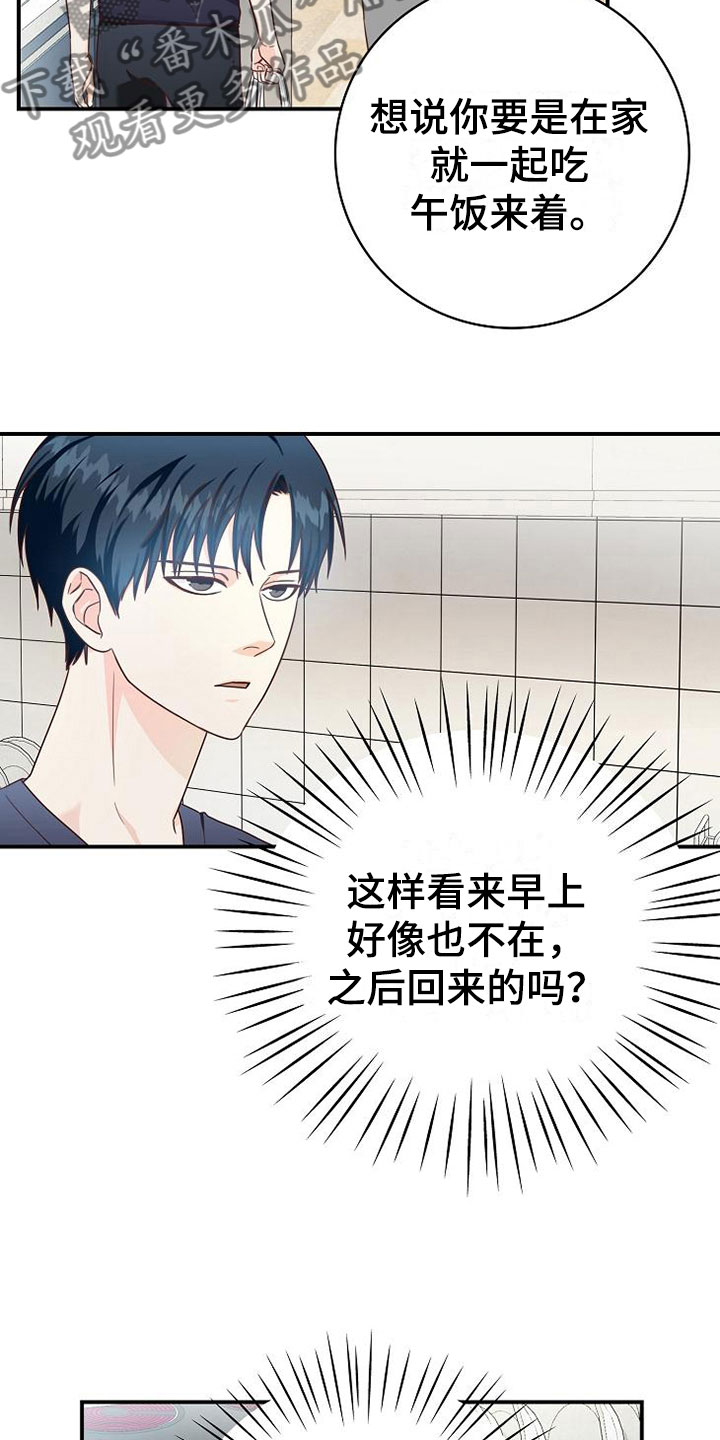 天降横祸怎么消除漫画,第9章：电话密码4图