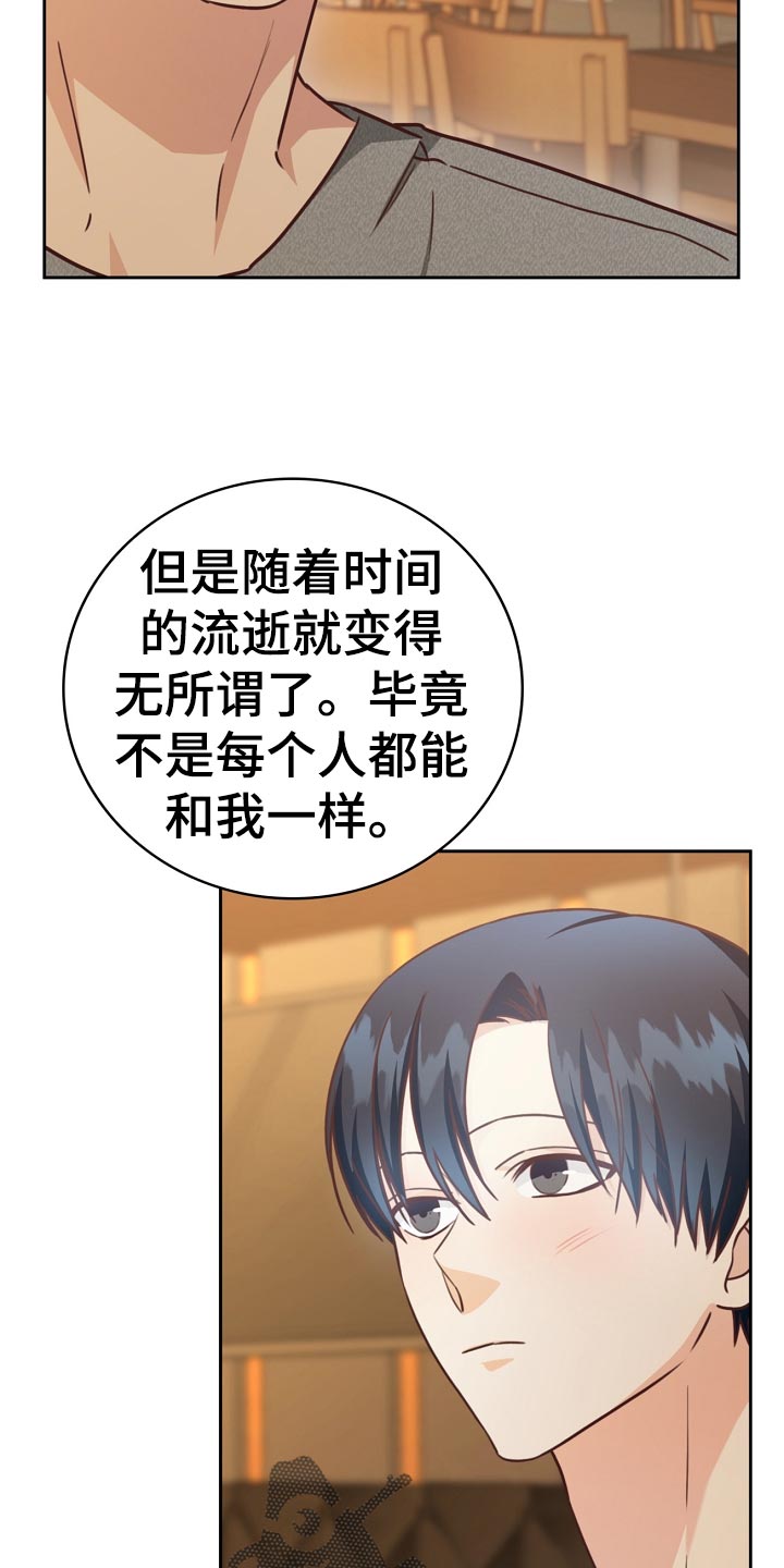 天降横祸歇后语大全漫画,第32章：谈心1图