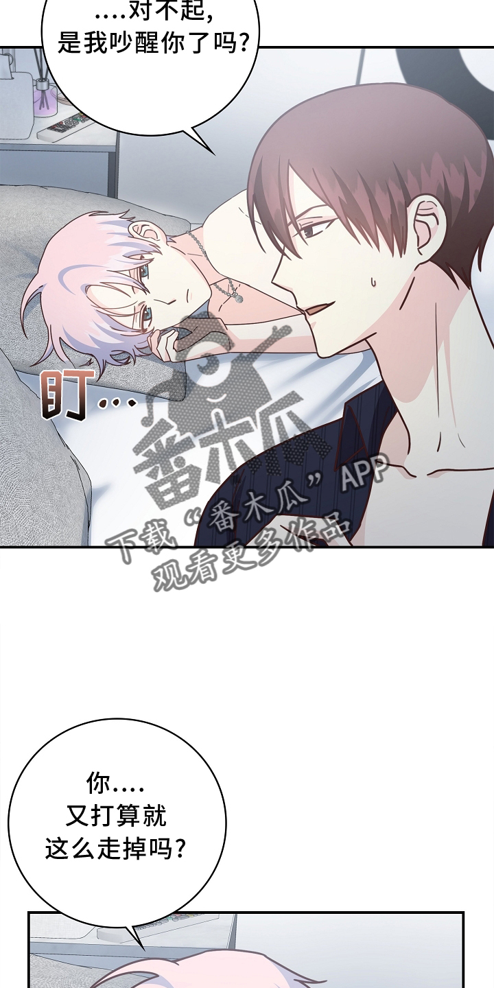 天降横祸怎么消除漫画,第100章：【番外】同意4图