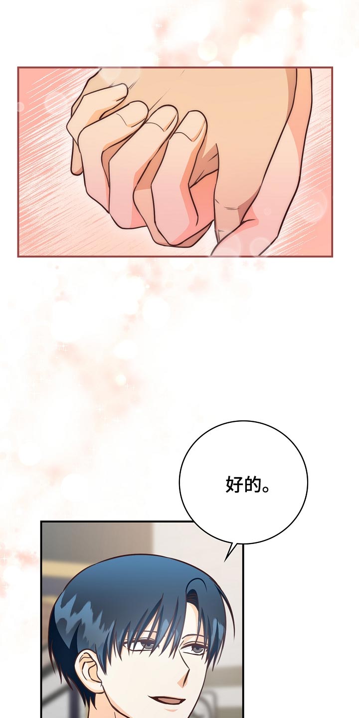 天降横祸怎么消除漫画,第72章：最后的约会环节4图
