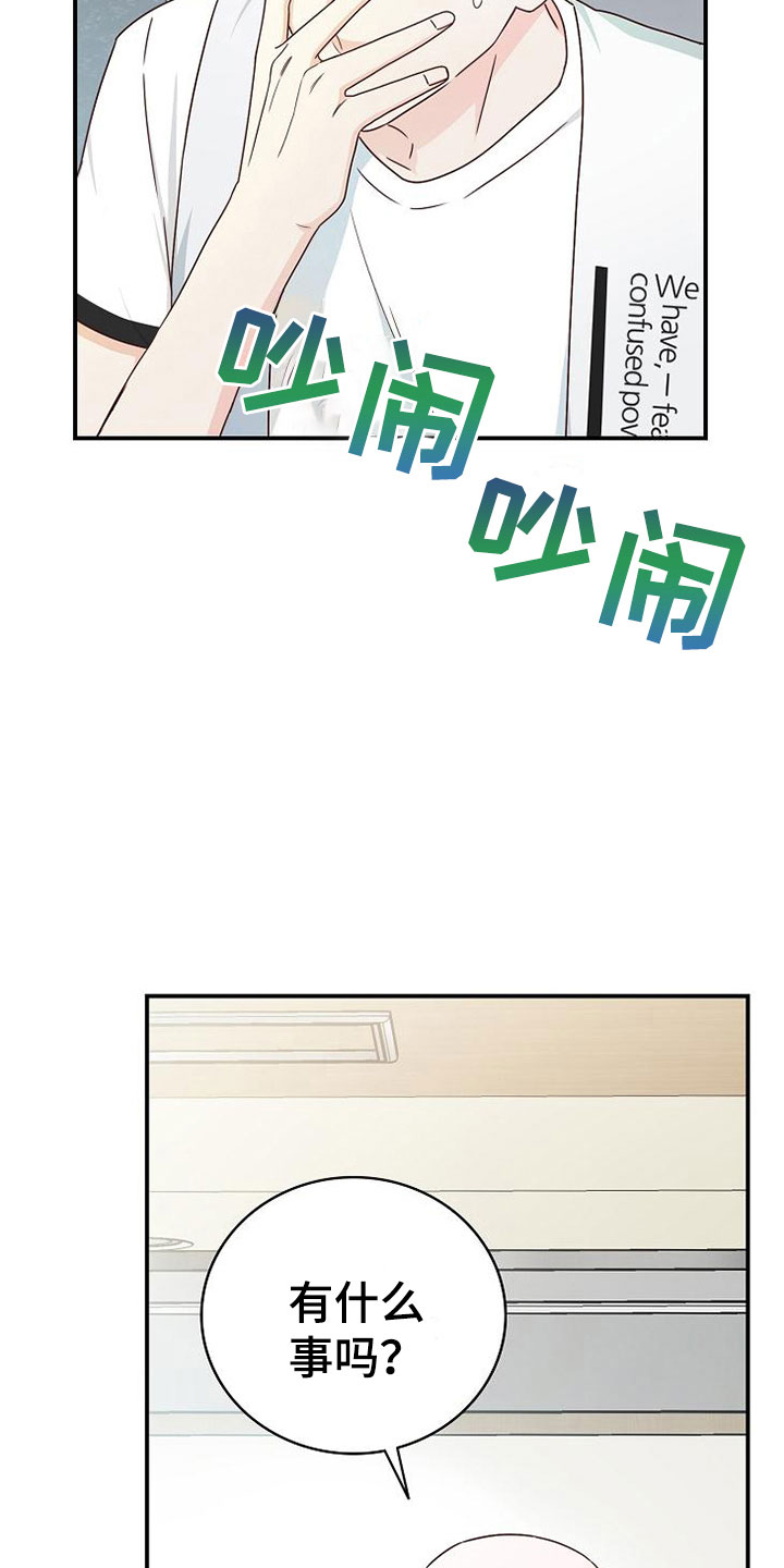 天降横祸漫画,第13章：小组课题4图