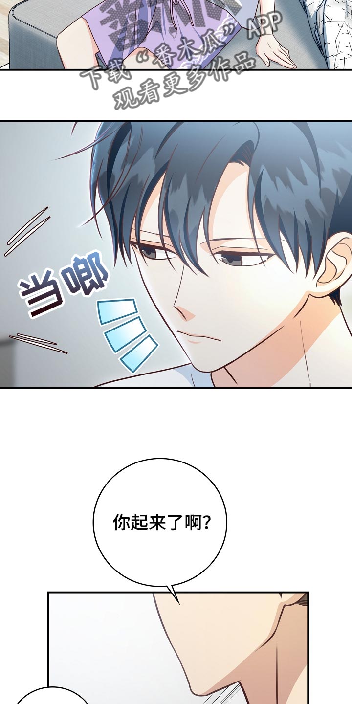 天降横祸怎么消除漫画,第63章：交往4图