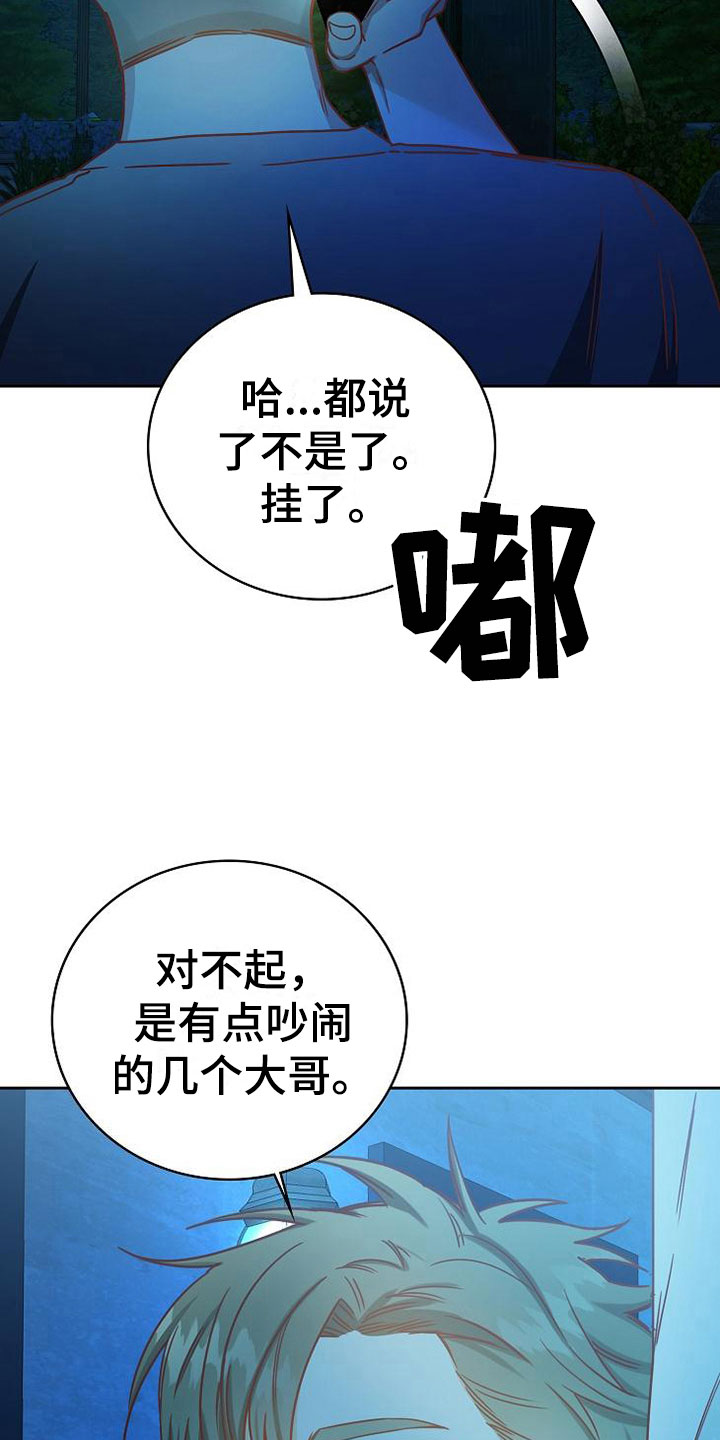 天降横祸漫画,第23章：喜欢你1图