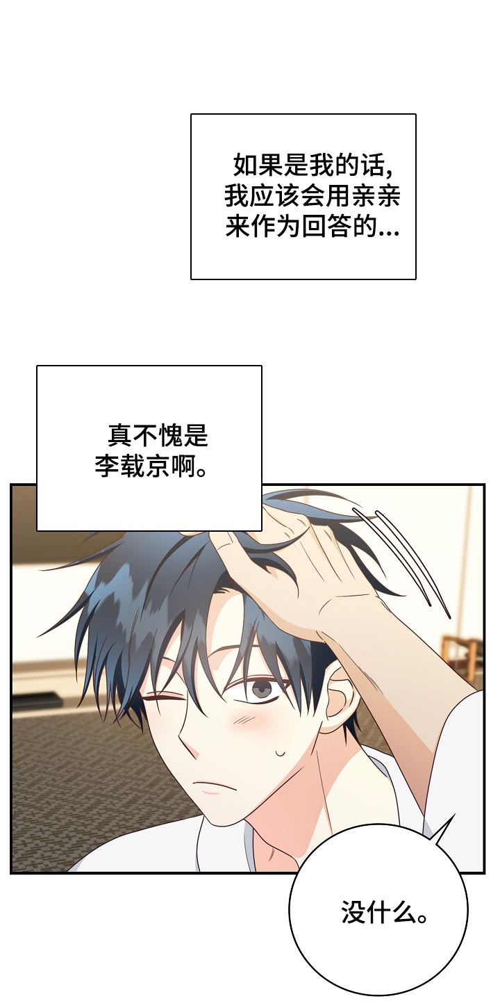 天降横祸漫画,第75章：生日礼物5图