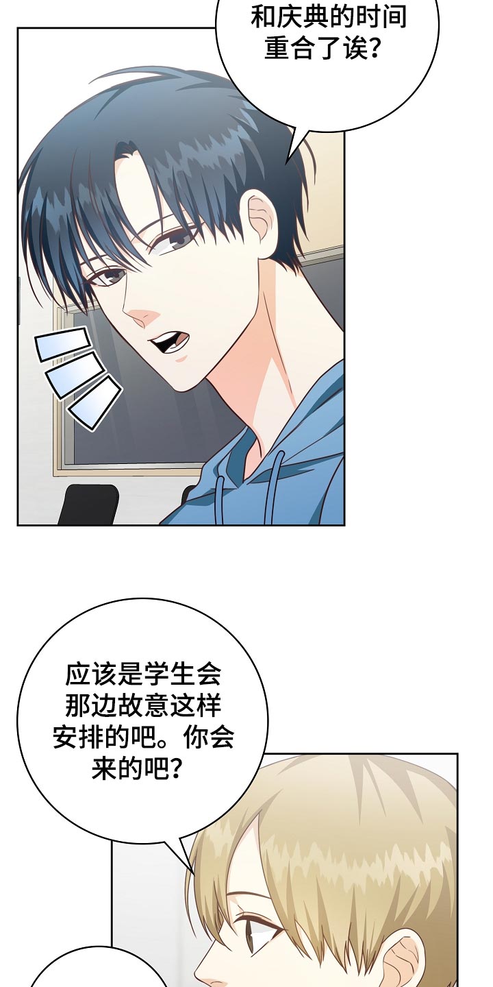 天降横祸如何应对漫画,第54章：足球决赛5图