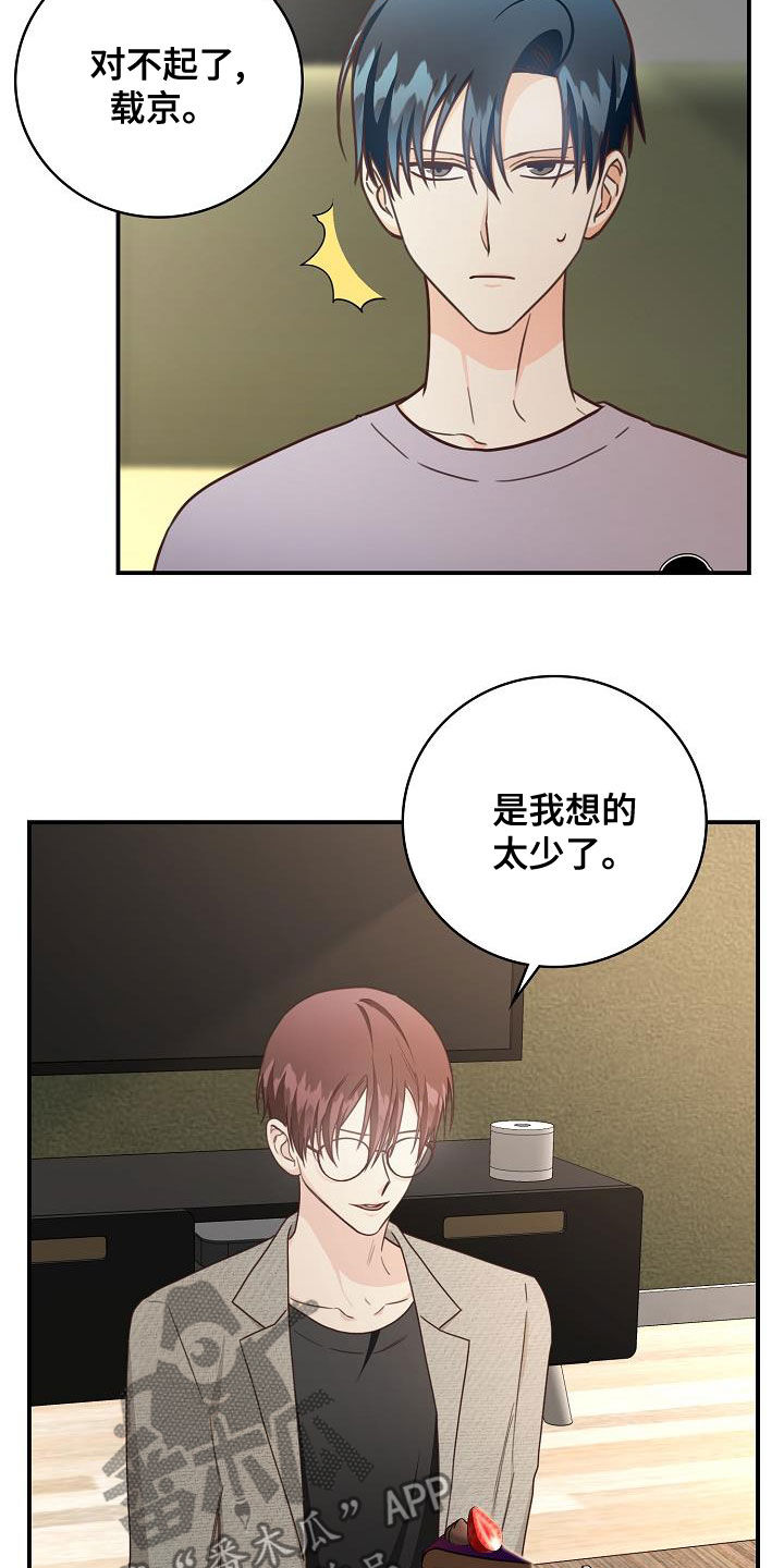 天降横祸漫画,第70章：生日礼物1图