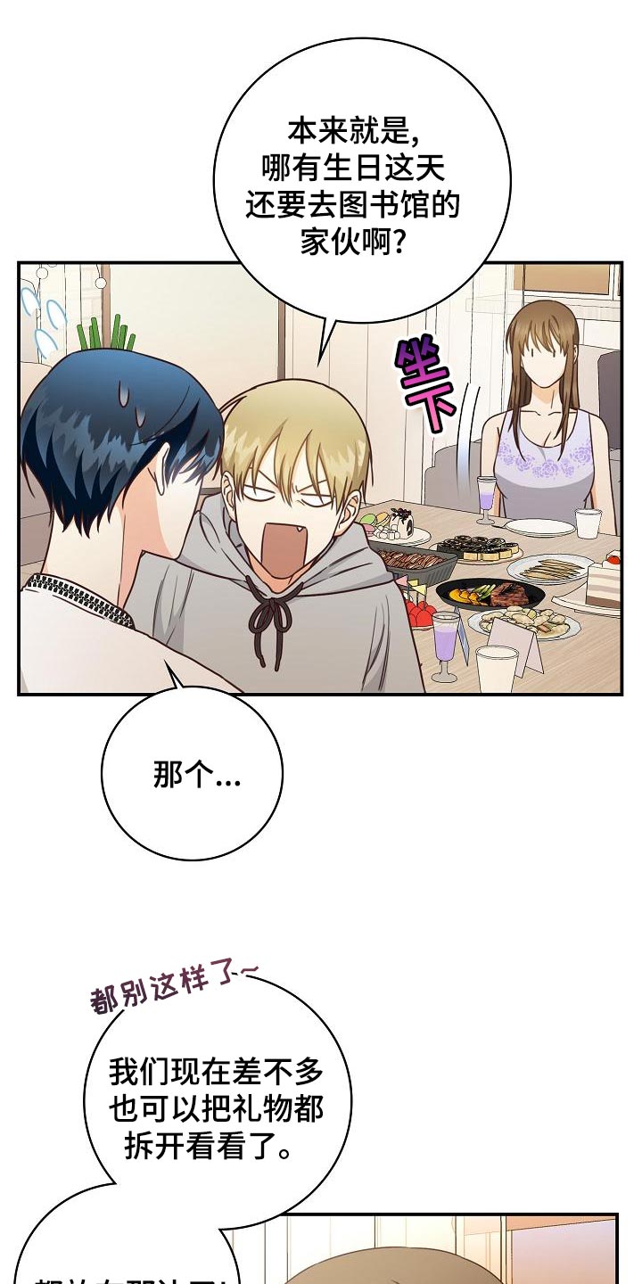 天降横祸如何应对漫画,第76章：你就亲我一次2图