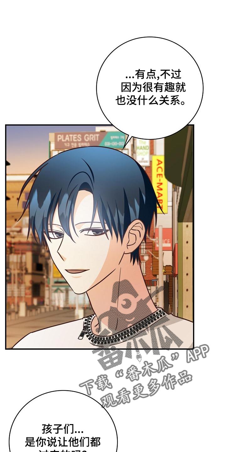 天降横祸如何应对漫画,第76章：你就亲我一次2图