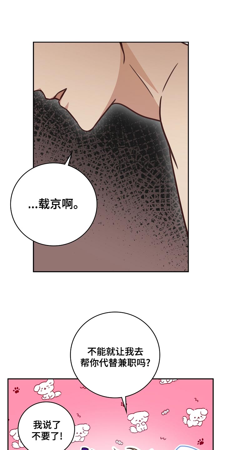 天降横财完整版免费阅读漫画,第83章：代替兼职4图