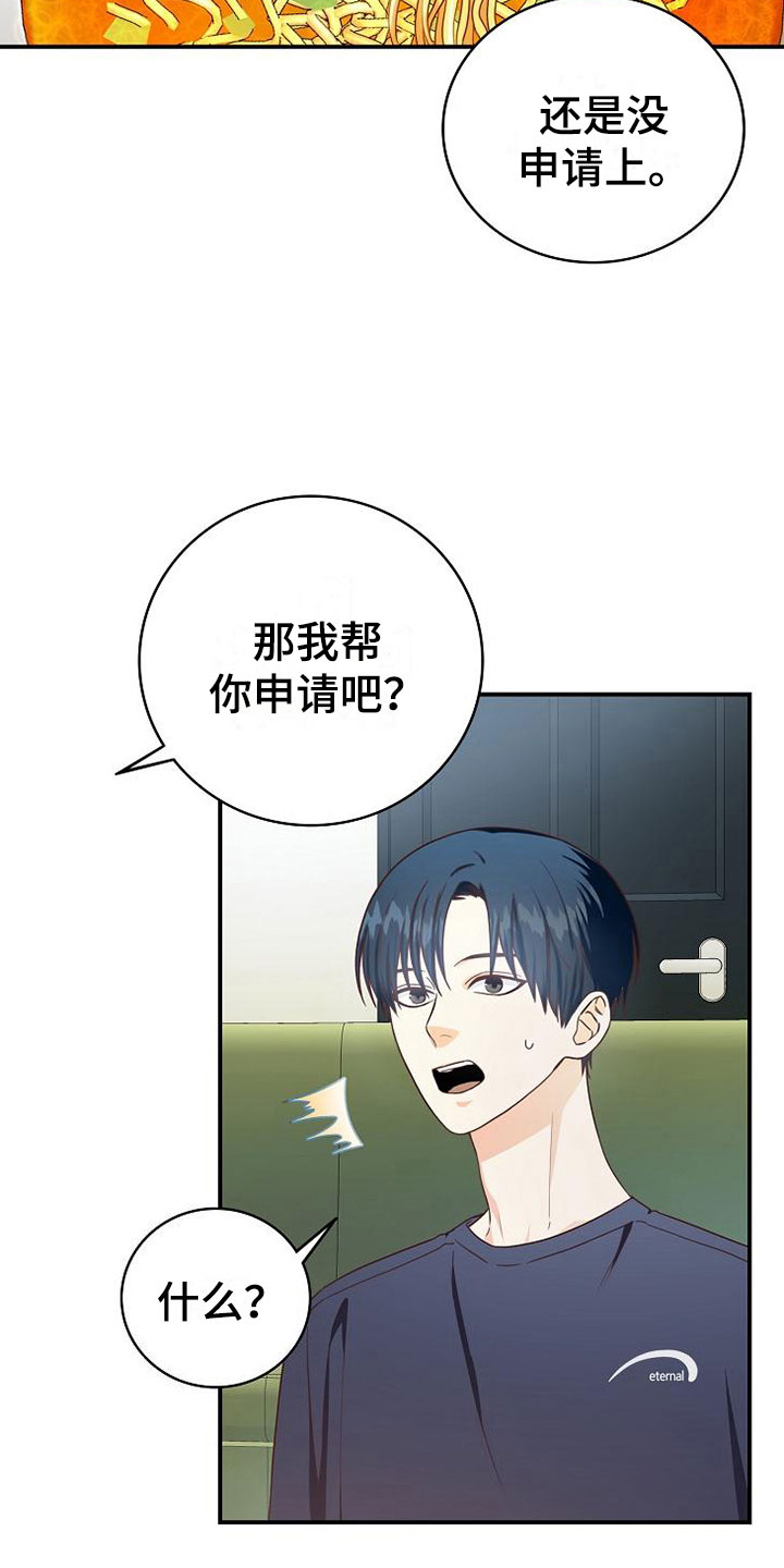 天降横祸怎么消除漫画,第9章：电话密码5图