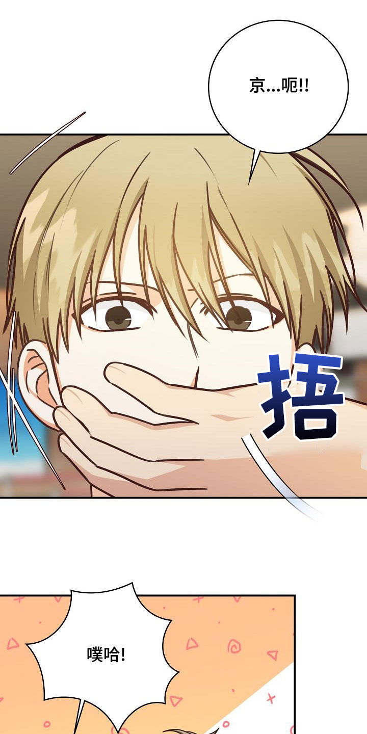 天降横祸的故事完整版漫画,第71章：偶遇3图