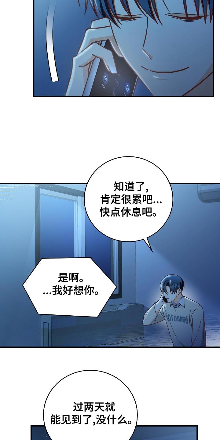 天降横祸怎么消除漫画,第85章：病危5图