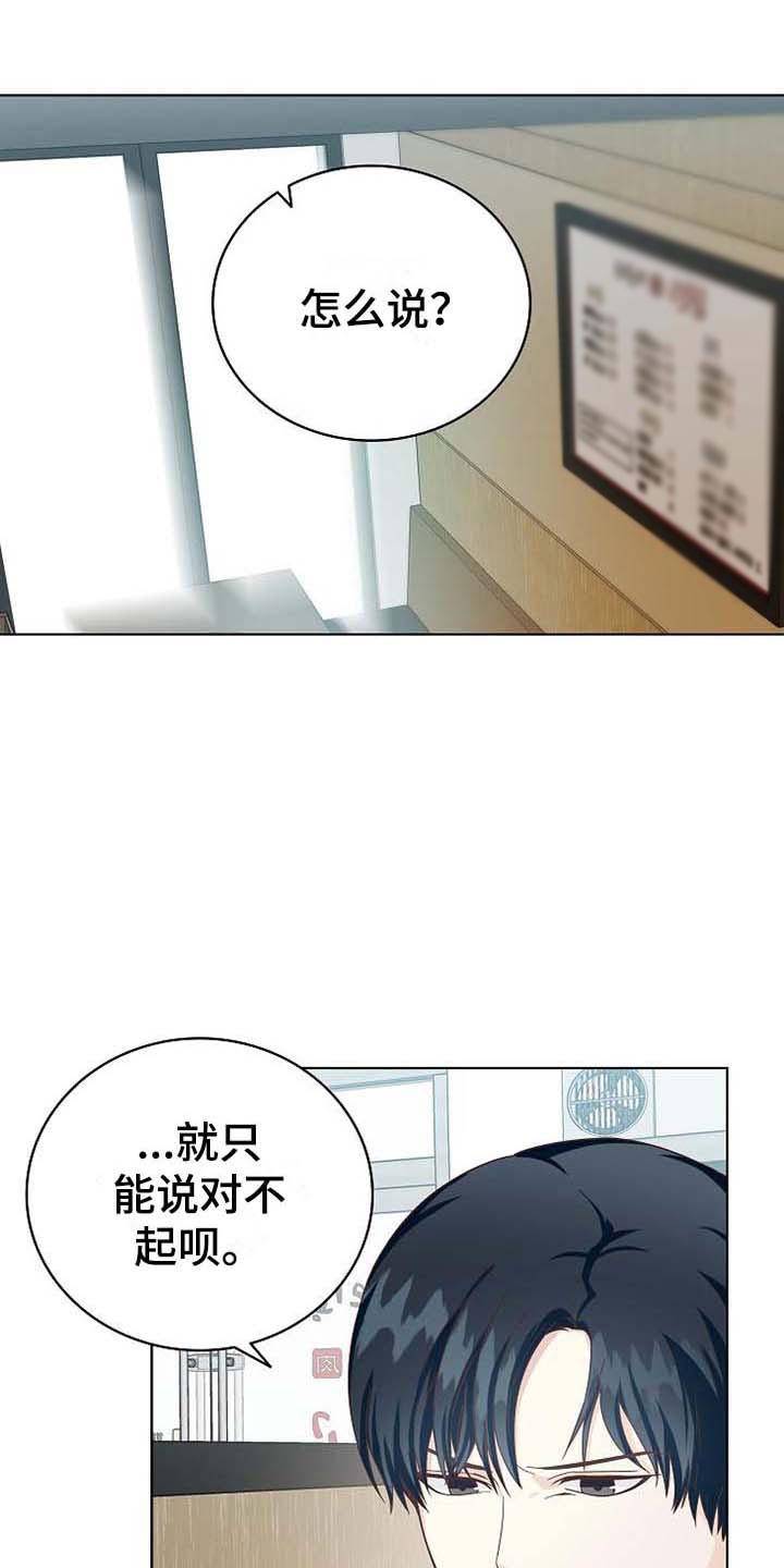 天降横祸如何应对漫画,第1章：天降横祸5图