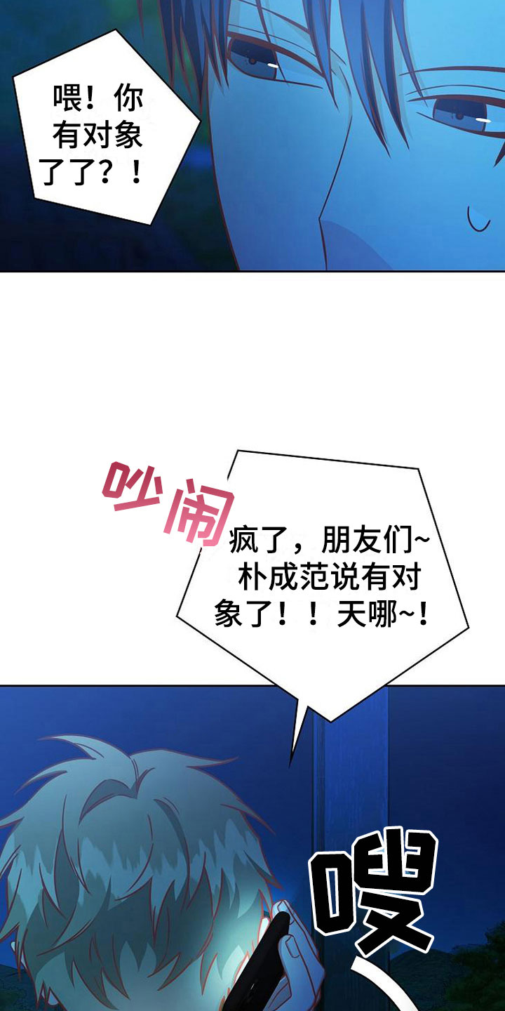 天降横祸漫画,第23章：喜欢你5图