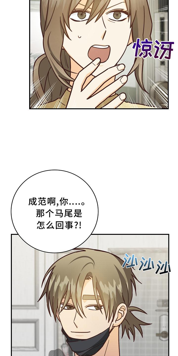 天降横祸漫画,第93章：【番外】理发2图