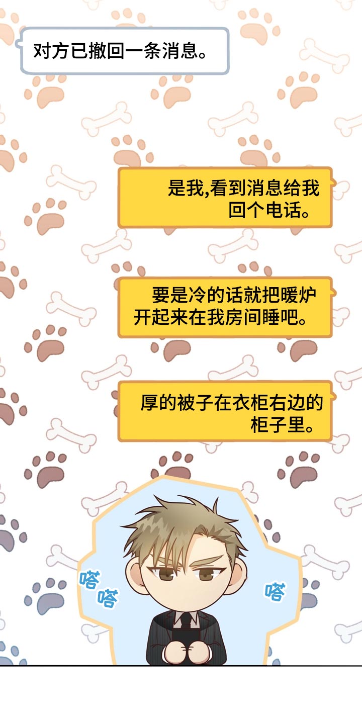 天降横祸怎么消除漫画,第43章：小学生的言行1图