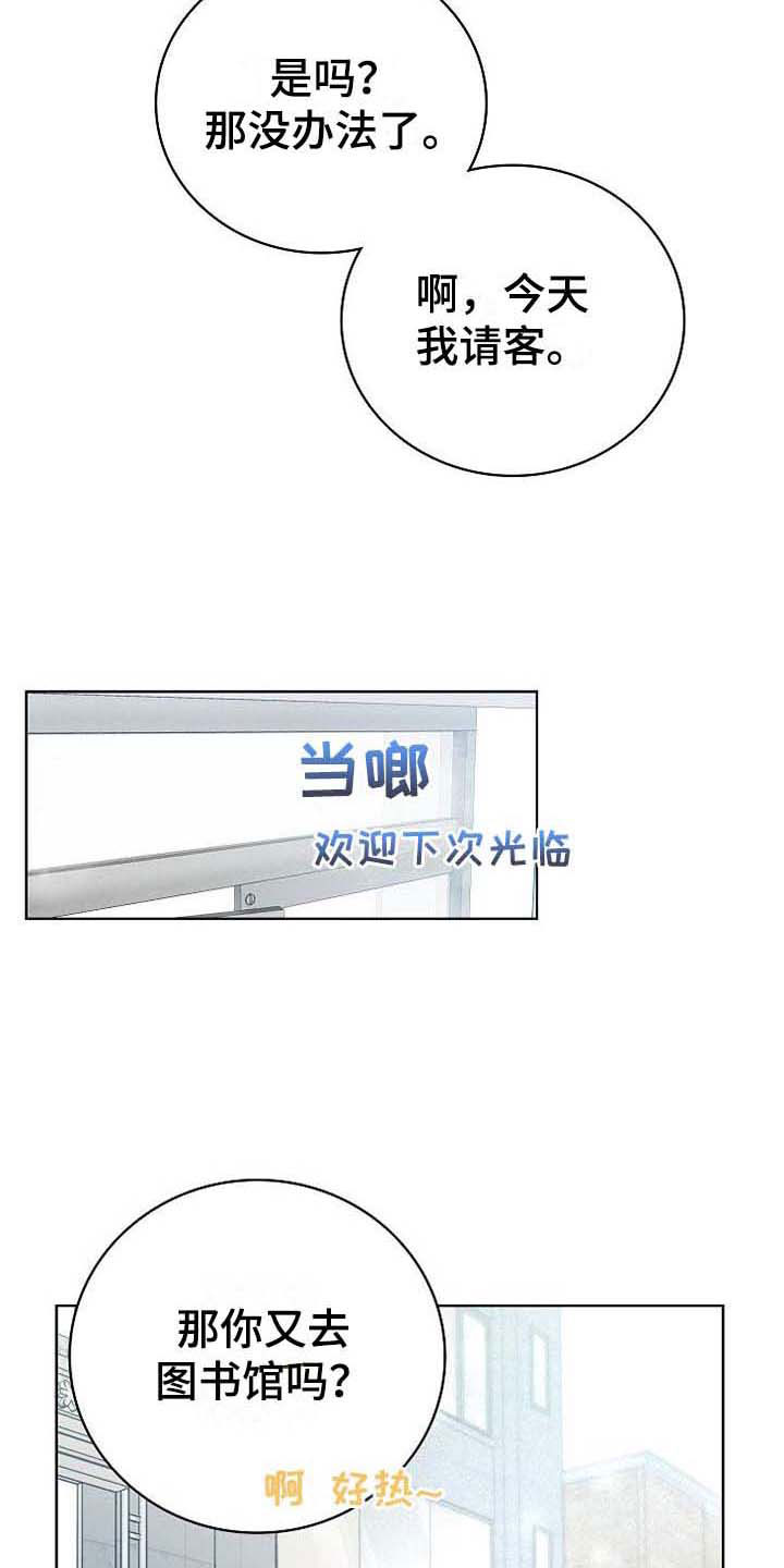 天降横财十个征兆女人漫画,第2章：朴成范3图