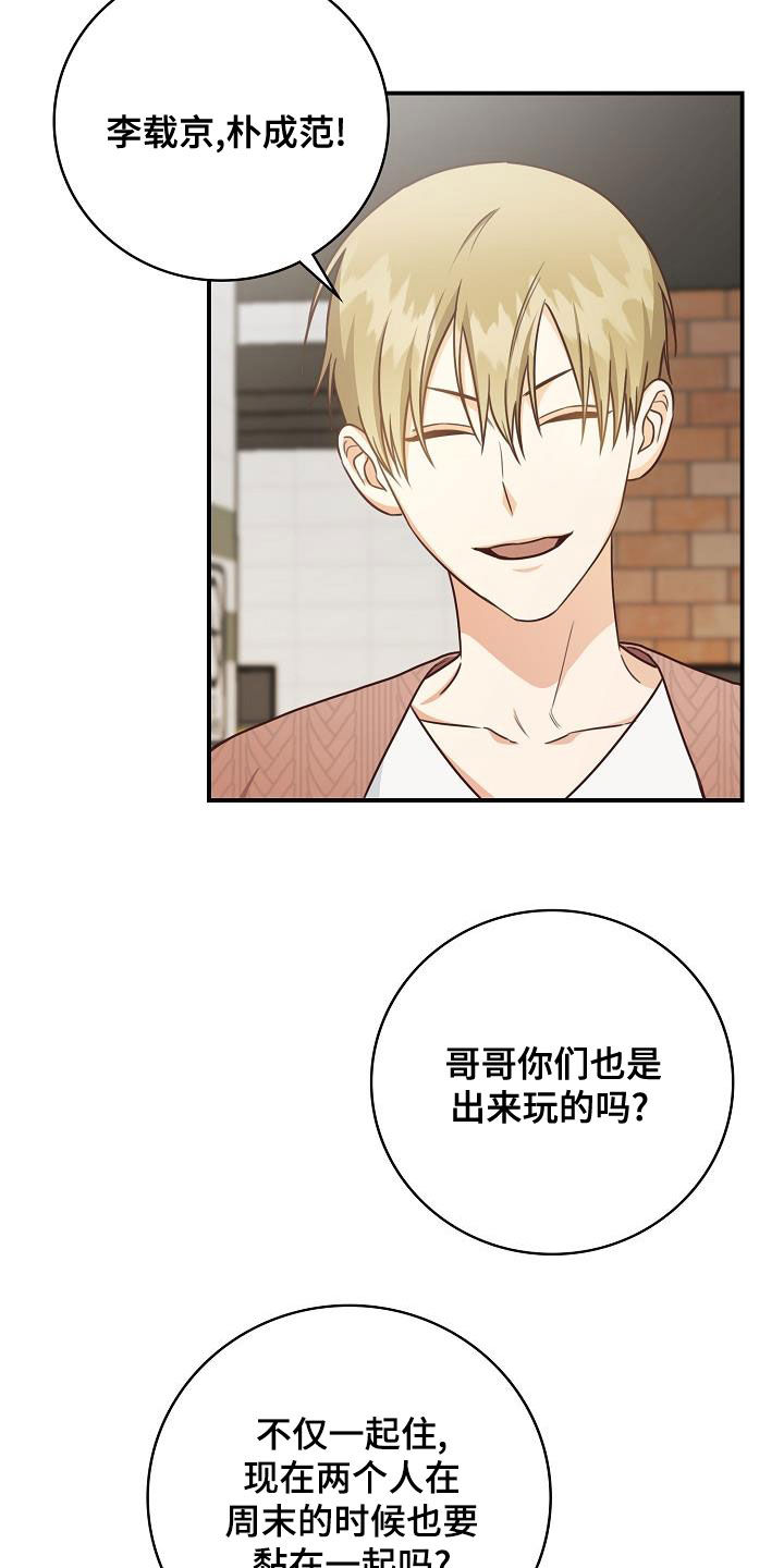 天降横祸呼市一女子漫画,第71章：偶遇4图