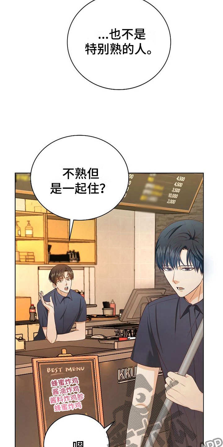 天降横祸怎么消除漫画,第5章：细致入微5图