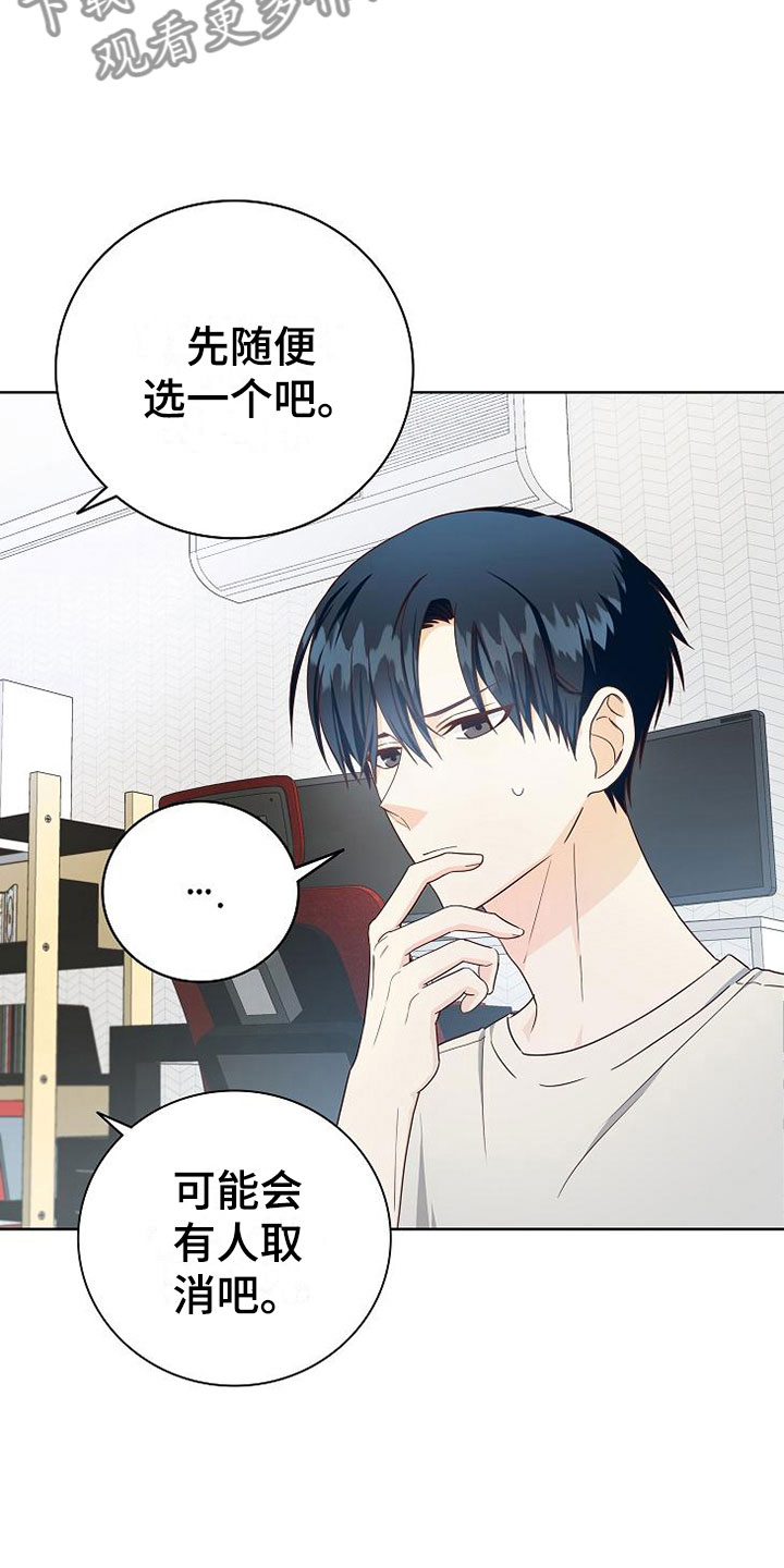 天降横祸漫画,第7章：奇怪的人5图