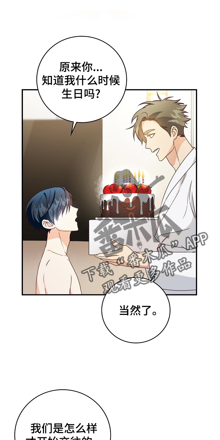 天降横祸漫画,第75章：生日礼物1图