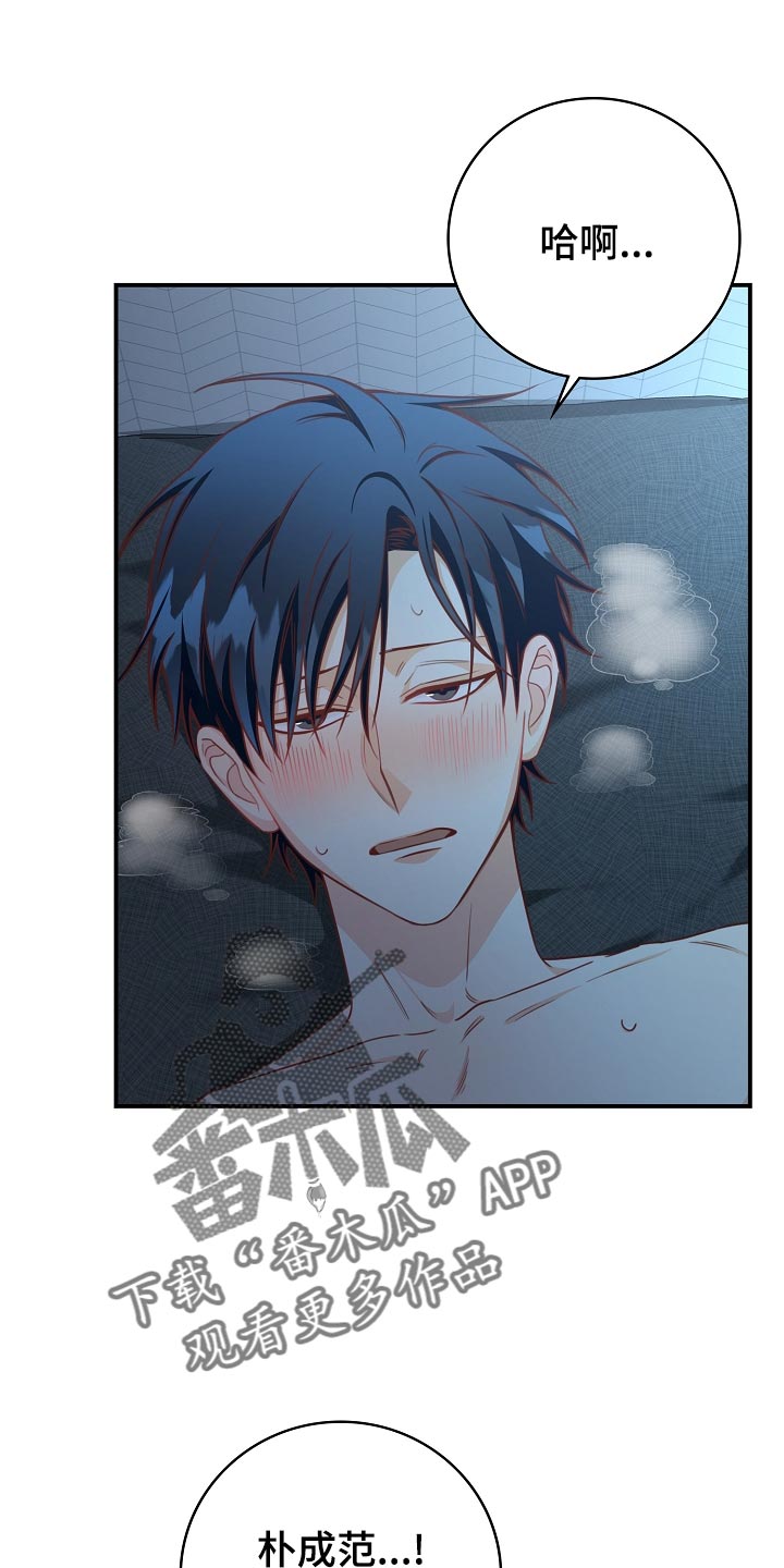 天降横祸怎么消除漫画,第67章：让你不会痛2图