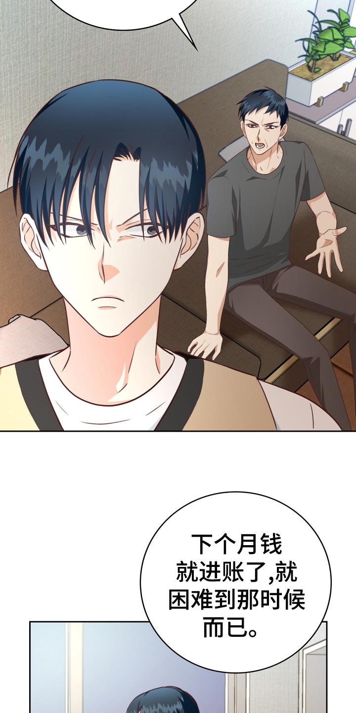 天降横祸怎么消除漫画,第42章：贷款3图