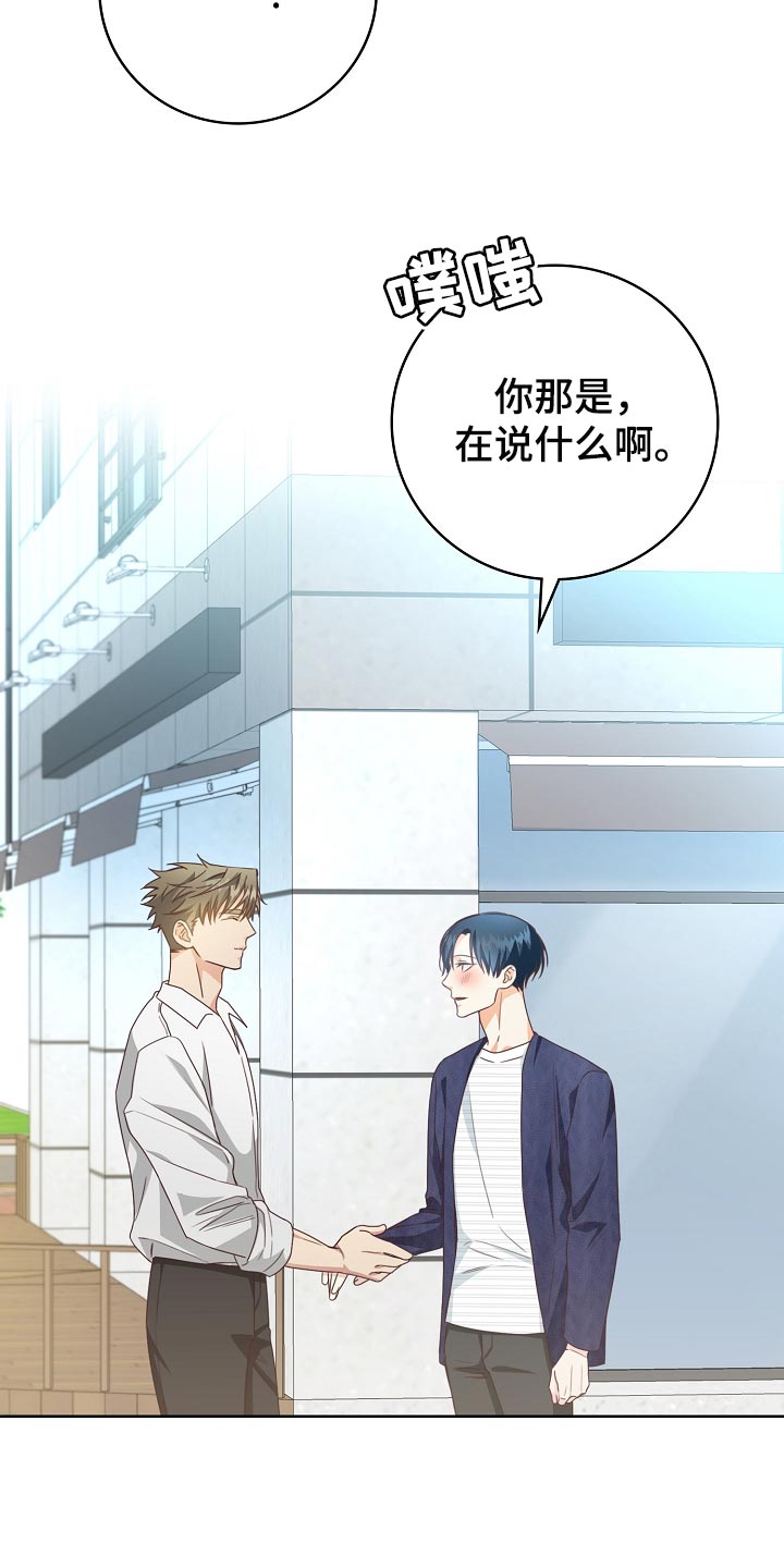 天降横祸应急处理漫画,第53章：我只会对你好2图