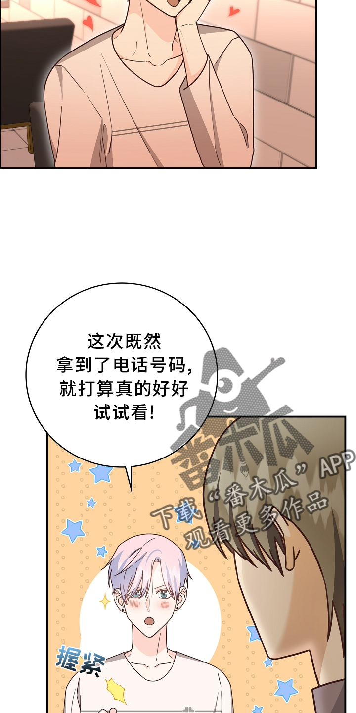 天降横祸漫画,第101章：【番外】有趣2图