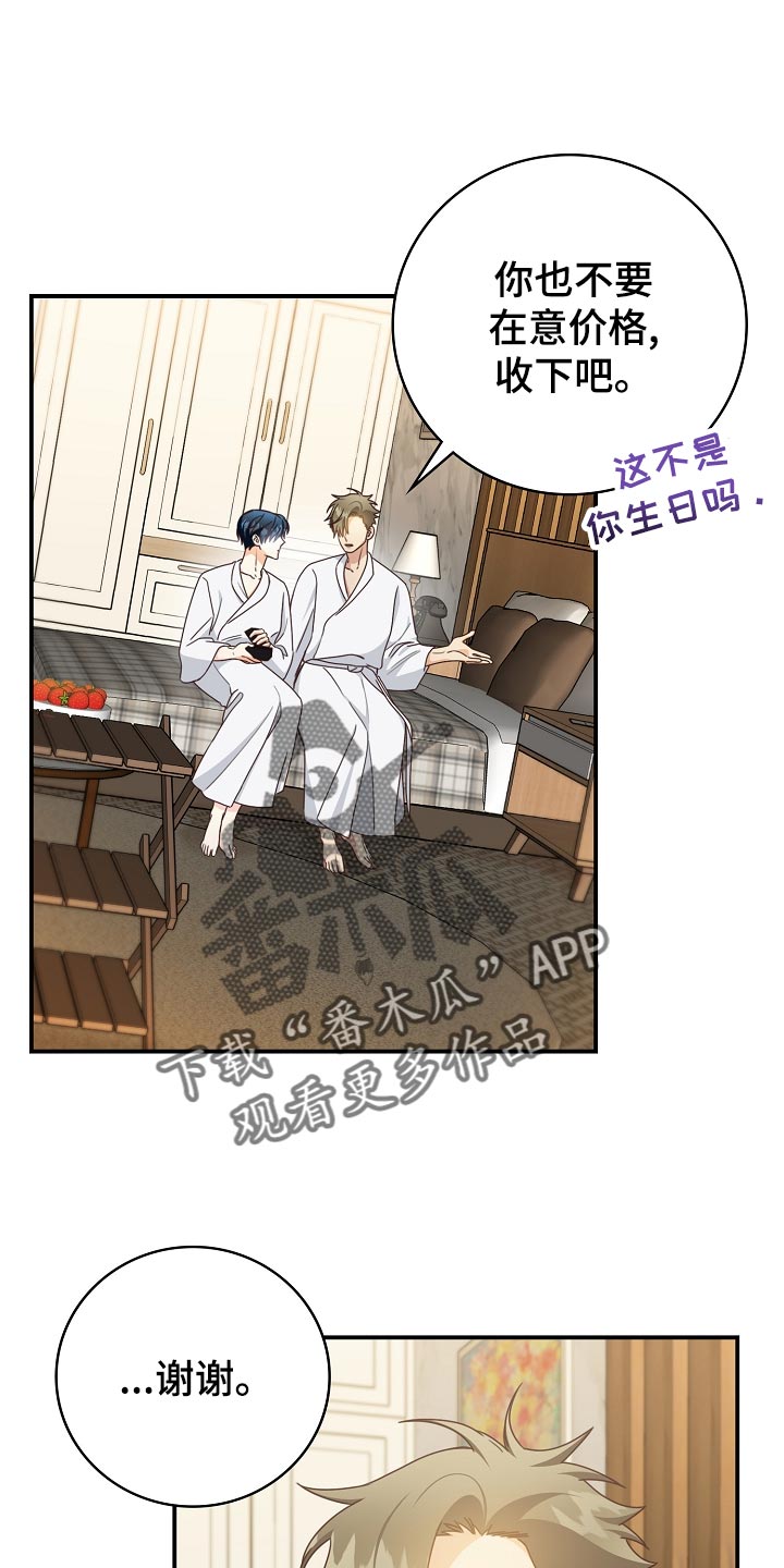 天降横财十个征兆女人漫画,第75章：生日礼物1图