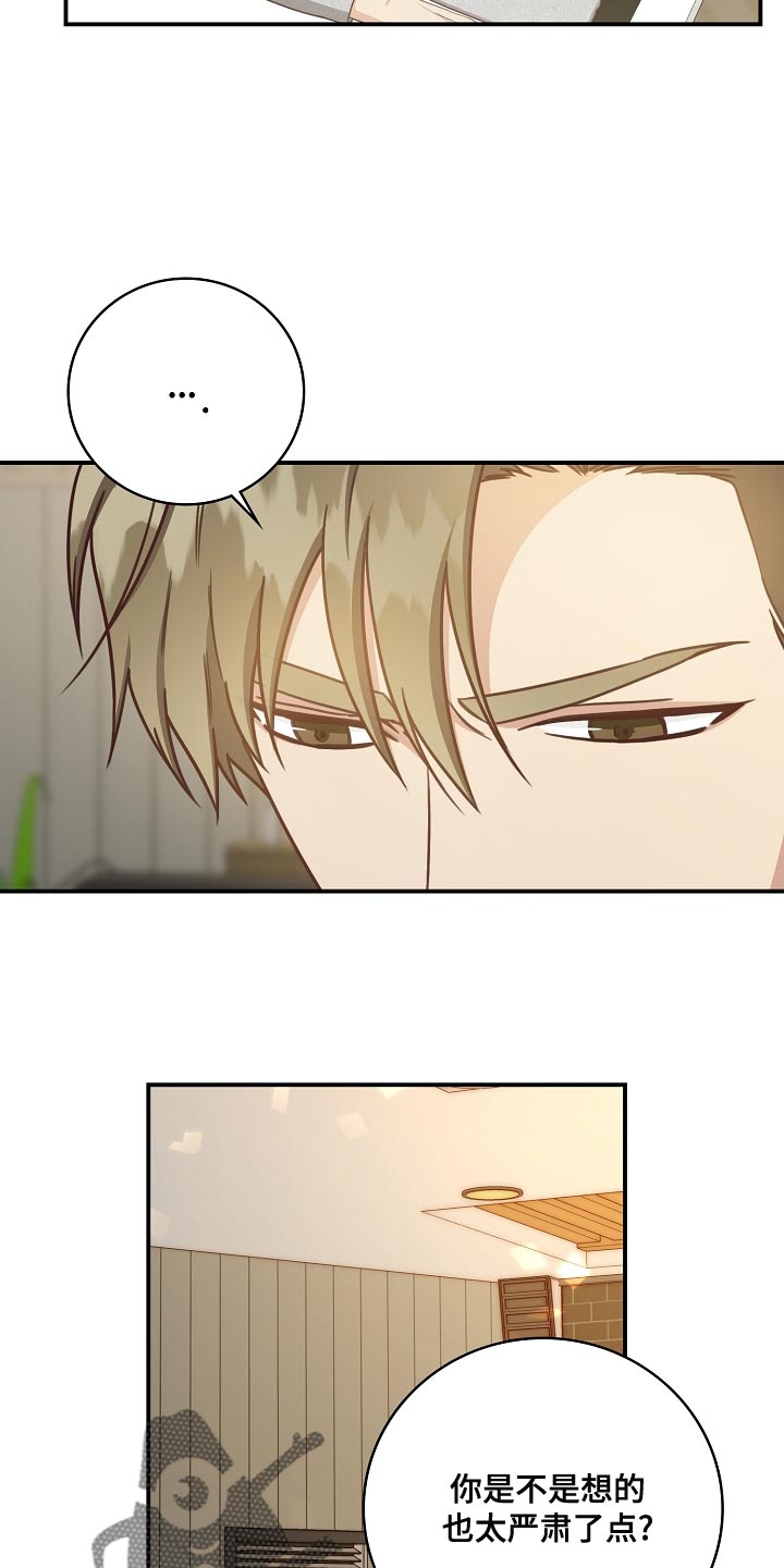 天降横祸漫画,第82章：太没有眼力见3图