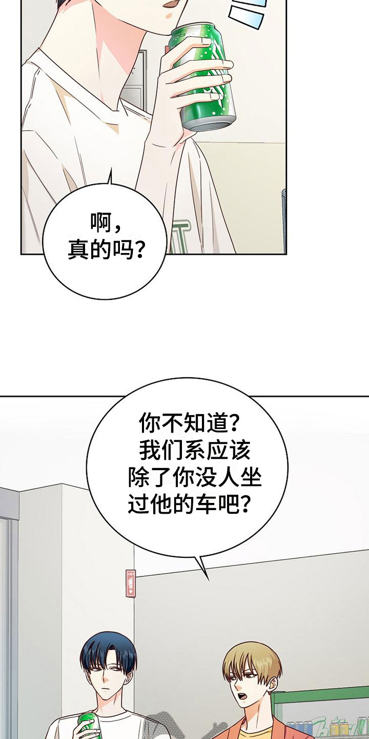 天降横祸漫画,第19章：孤僻3图