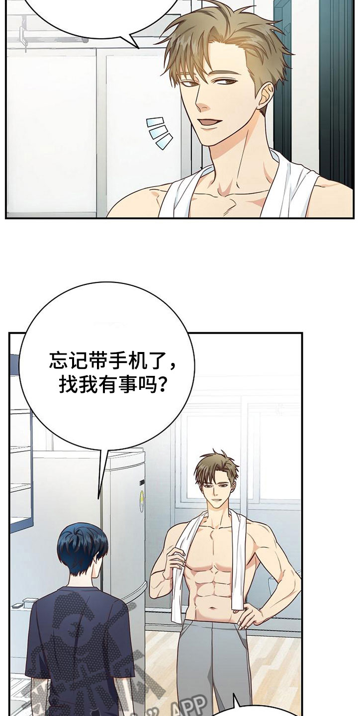 天降横祸怎么消除漫画,第9章：电话密码3图