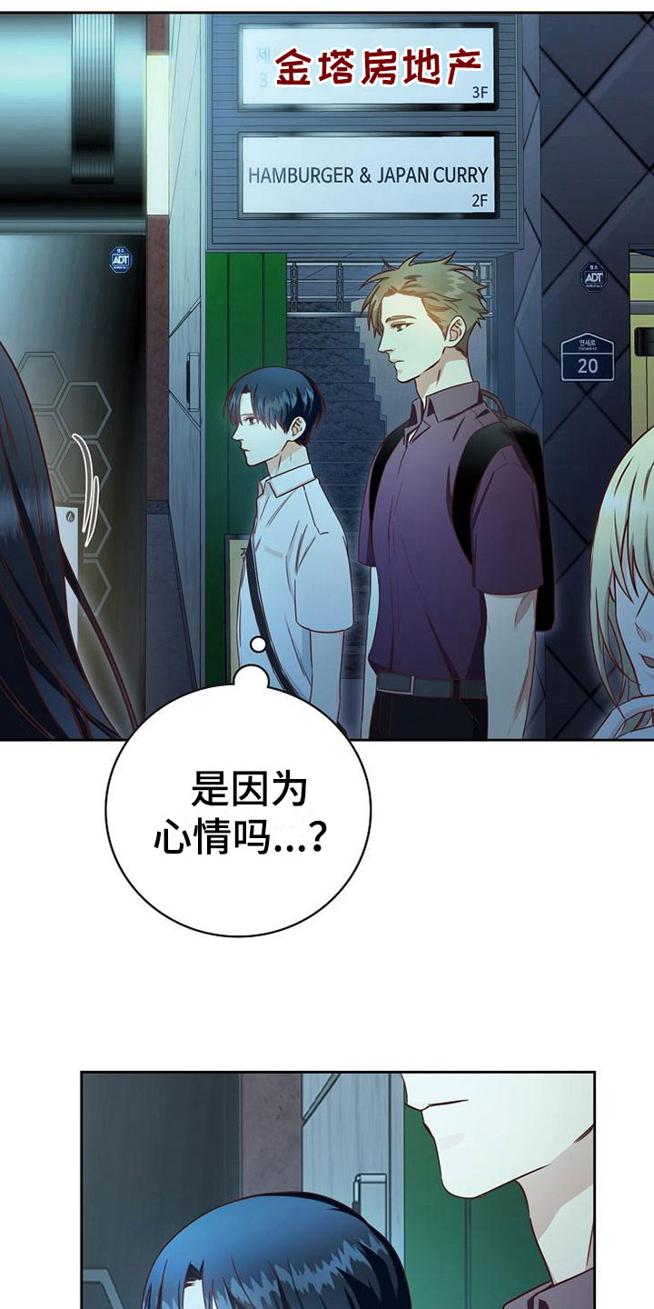 天降横祸的近义词漫画,第18章：事故1图