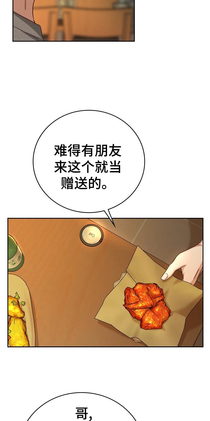 天降横祸到底有多可怕漫画,第32章：谈心1图