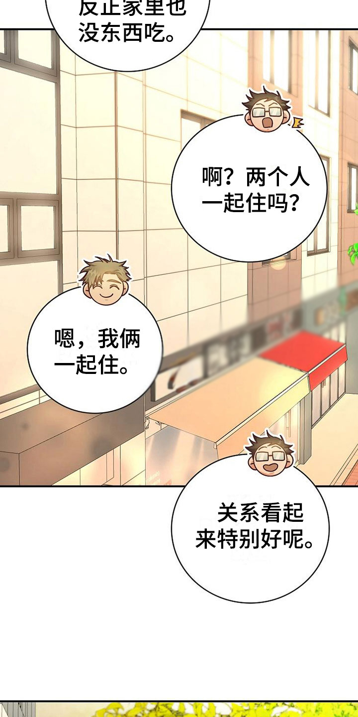 天降横祸打一最佳生肖漫画,第17章：约会3图