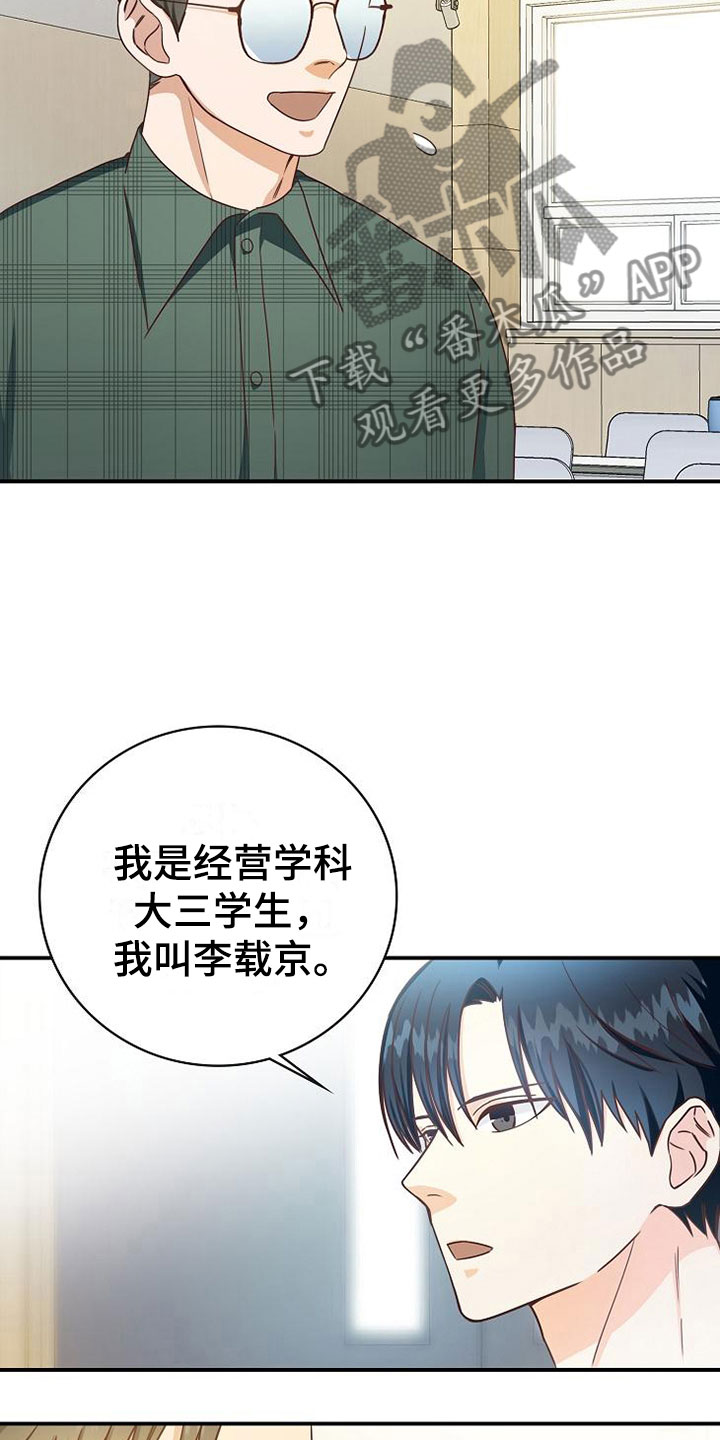 天降横财十个征兆女人漫画,第14章：组队3图
