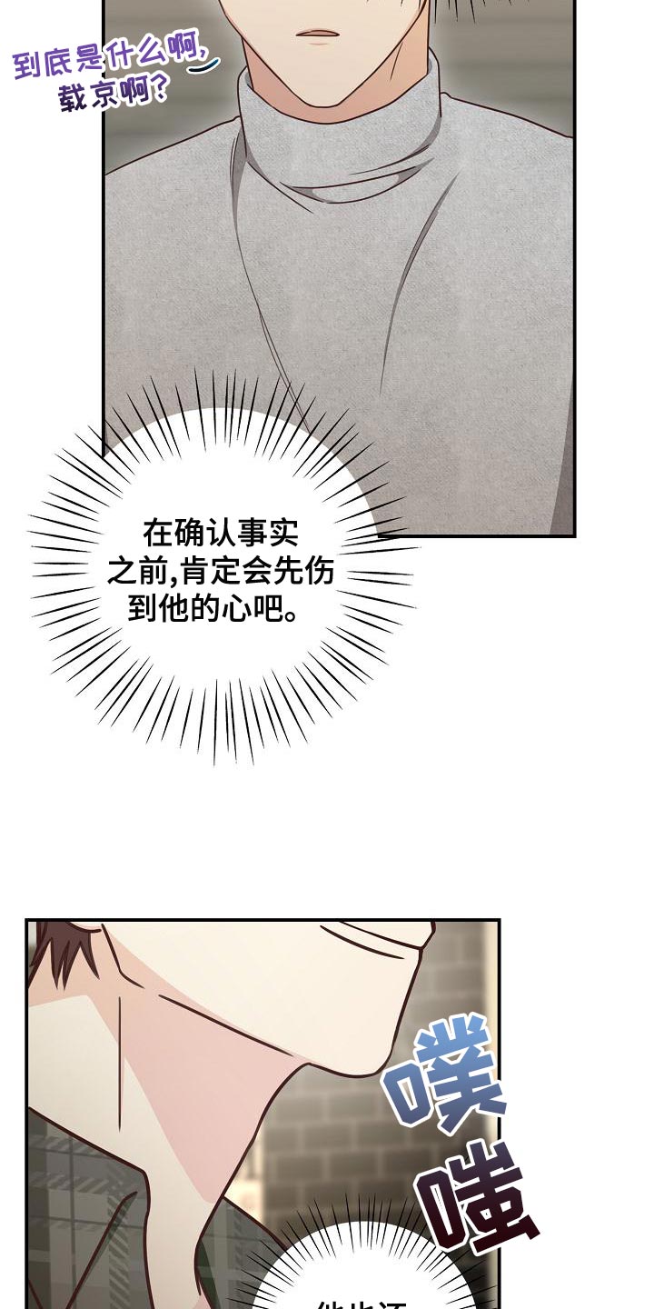 天降横祸到底有多可怕漫画,第81章：建议4图