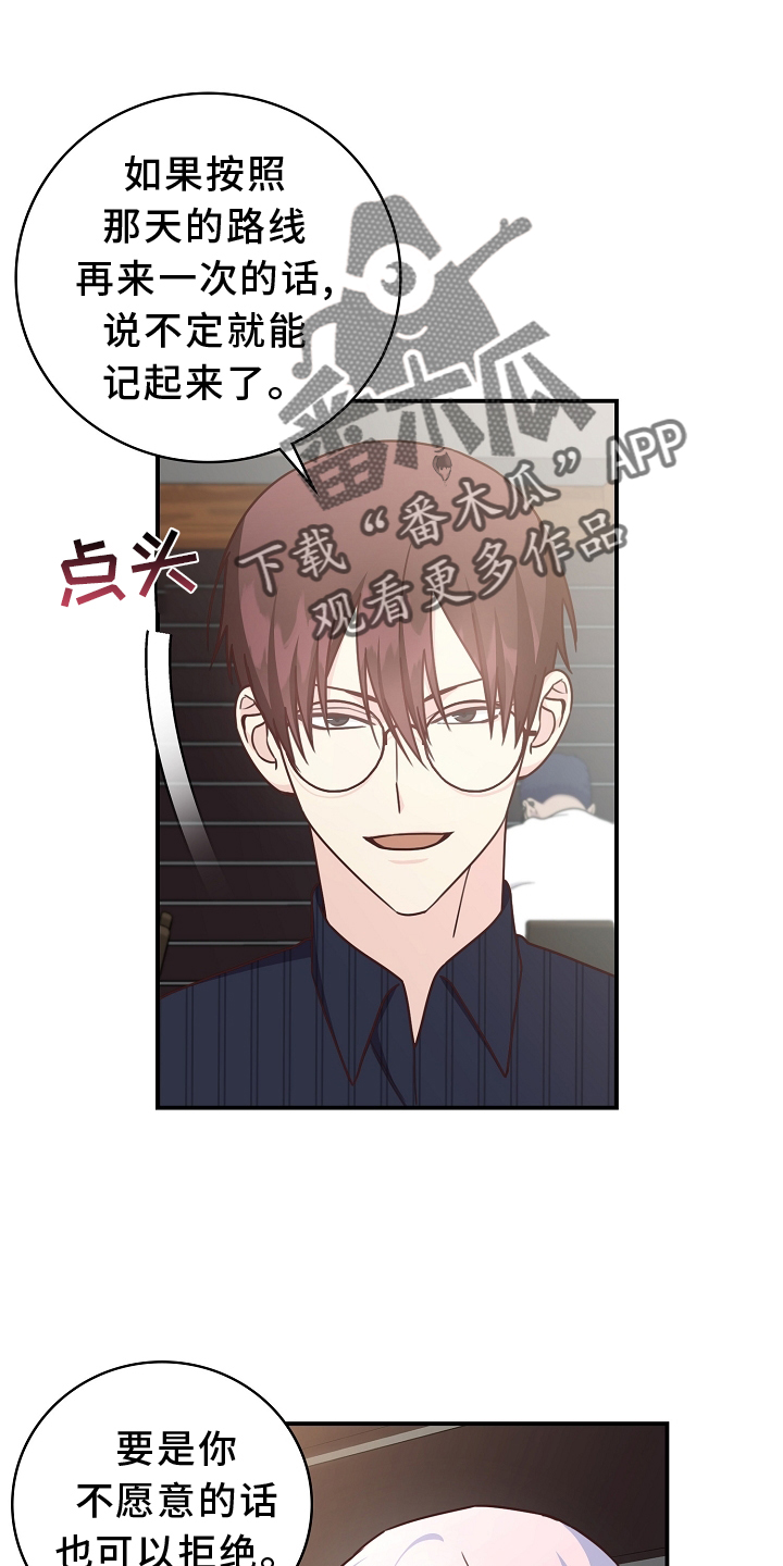 天降横祸怎么消除漫画,第100章：【番外】同意3图