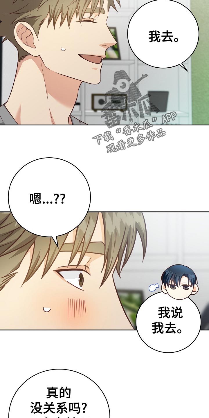 天降横祸如何应对漫画,第51章：负担5图