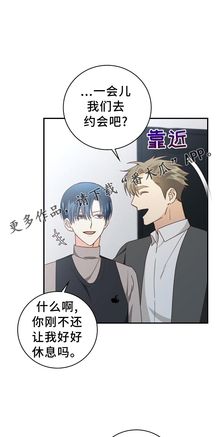 天降横祸漫画,第95章：【番外】约会3图