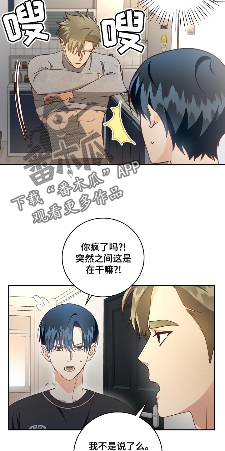 天降横财十个征兆女人漫画,第83章：代替兼职4图