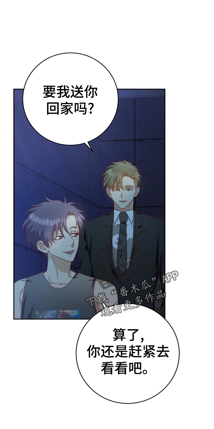 天降横祸漫画,第44章：担心5图